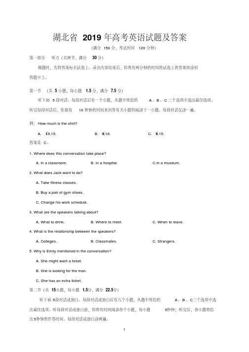 湖北省2019年高考英语试题及答案