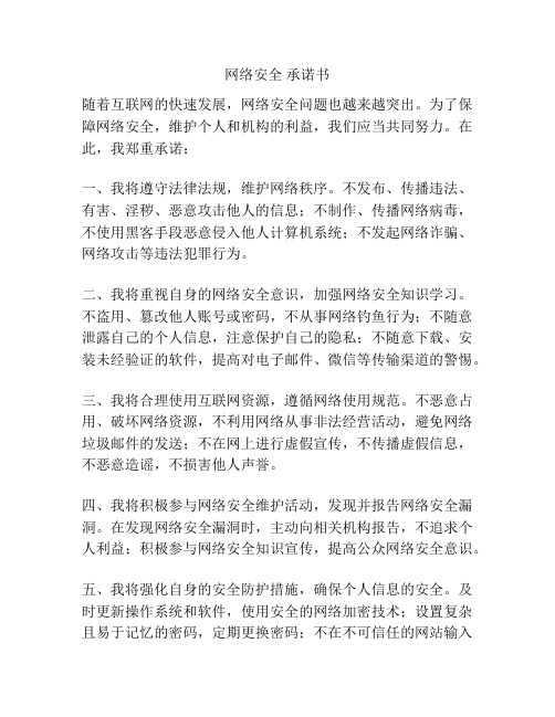 网络安全 承诺书