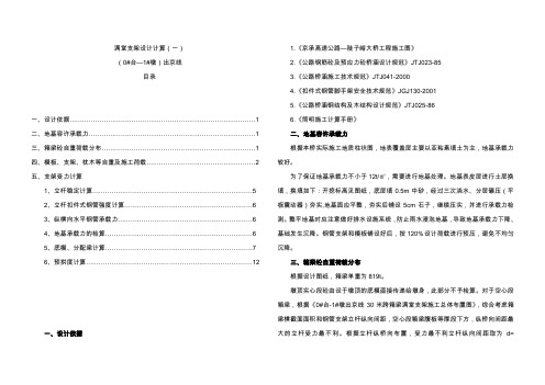 满堂支架设计计算实例详解