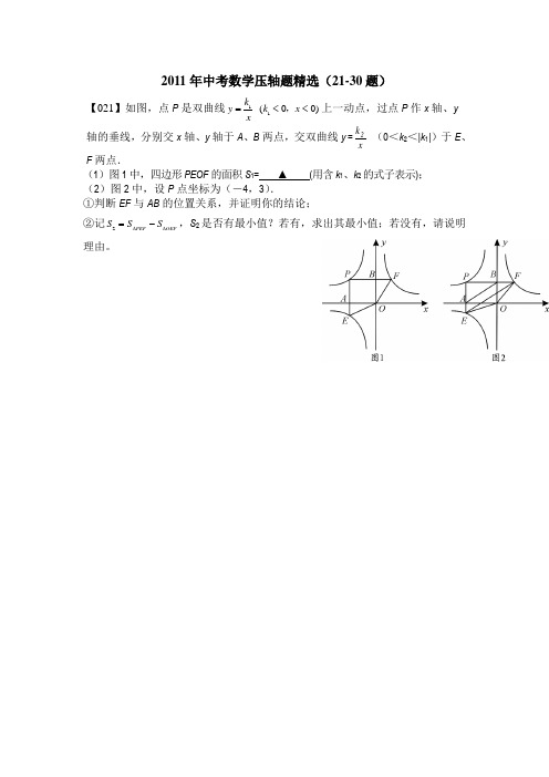 2011年中考数学压轴题精选集