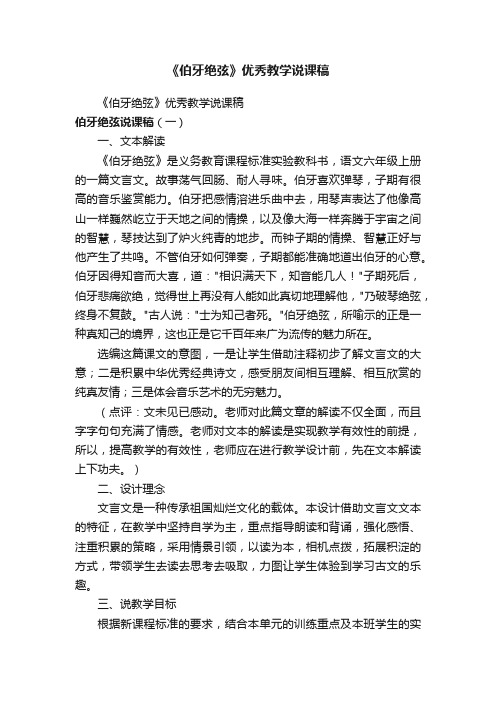 《伯牙绝弦》优秀教学说课稿