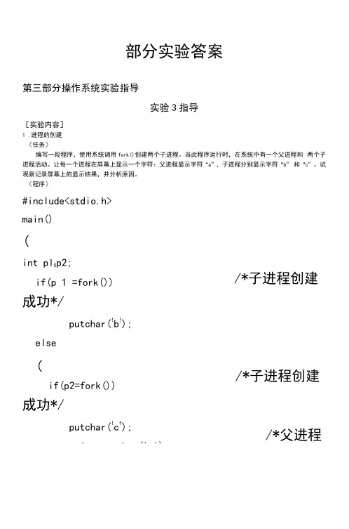 操作系统实验答案