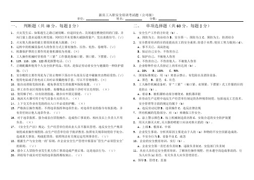 三级安全教育考试卷及答案(公司级)