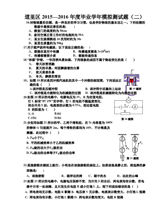 黑龙江省哈尔滨市道里区2016年中考第二次调研测试综合物理试卷(word版,有答案)