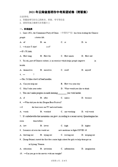 【中考真题】2021年云南省昆明市中考英语试卷(附答案)