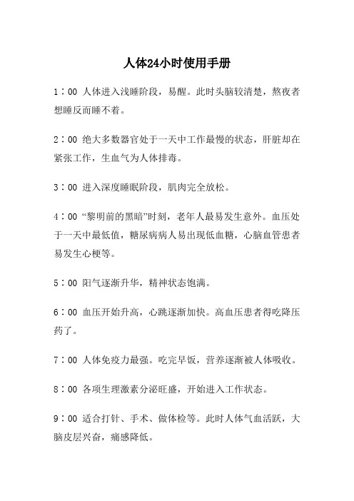 人体24小时使用手册