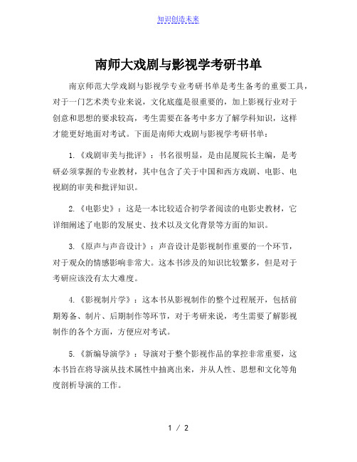 南师大戏剧与影视学考研书单