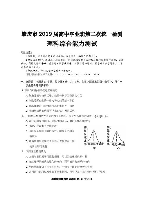 广东省肇庆市2019届高中毕业班第二次统一检测理综试题