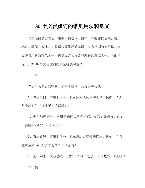 30个文言虚词的常见用法和意义