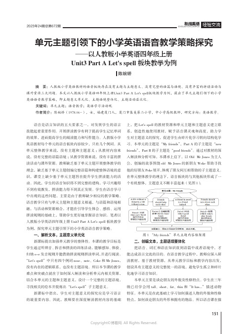 单元主题引领下的小学英语语音教学策略探究——以人教版小学英语四年级上册Unit3_Part_A_Le