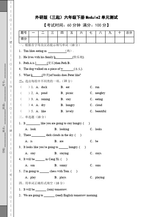 外研版(三起)六年级下册英语Module2单元试题(带答案)