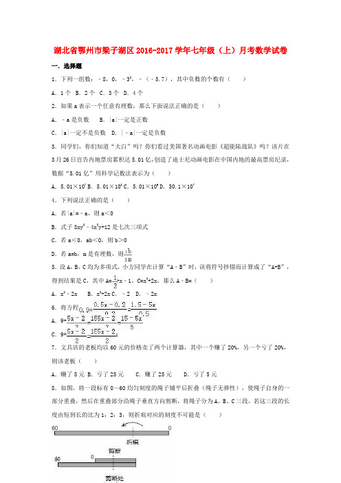 七年级数学上学期12月月考试卷含解析 新人教版2