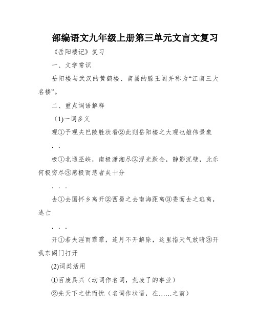 部编语文九年级上册第三单元文言文复习