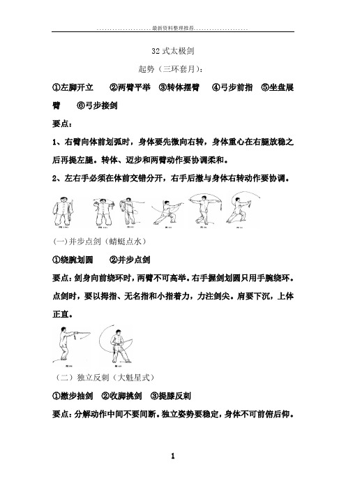 32式太极剑图谱