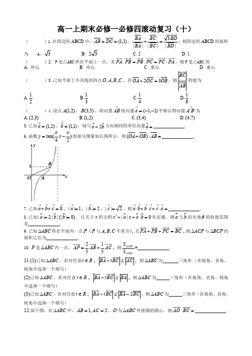 北京四中2017-2018学年高一上学期期末必修一、必修四滚动练习(十) PDF版