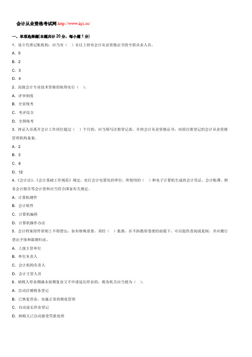 广东2014年会计从业考试《财经法规》考前冲刺试卷三