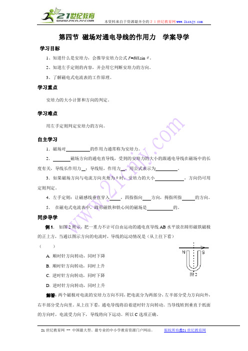 《磁场对通电导线的作用力》学案