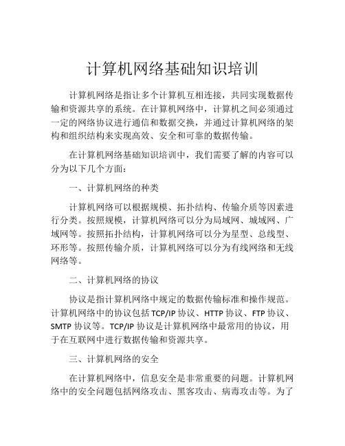 计算机网络基础知识培训