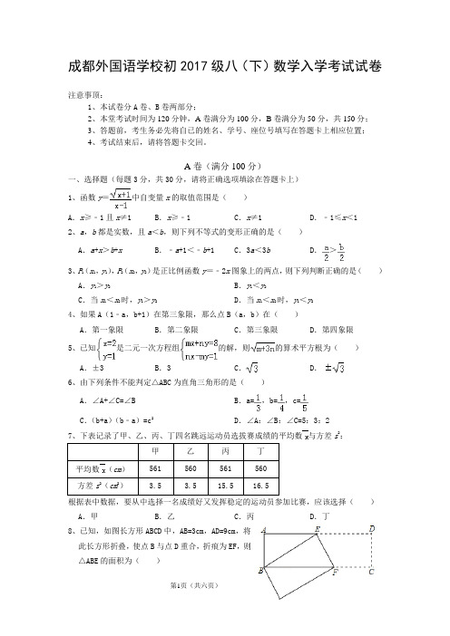 四川省成都外国语学校2018-2019学年八年级下学期入学考试数学试题(无答案)