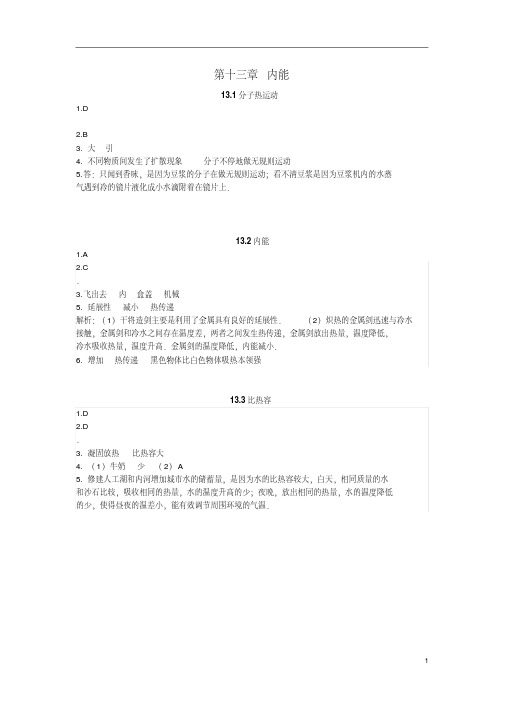 新人教版九年级物理全册习题附答案