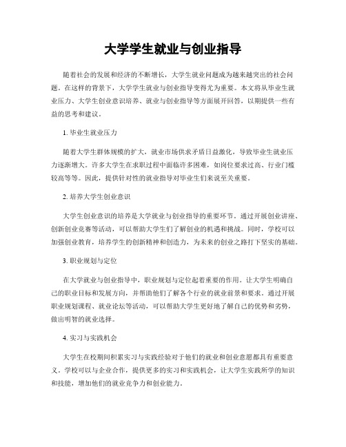 大学学生就业与创业指导