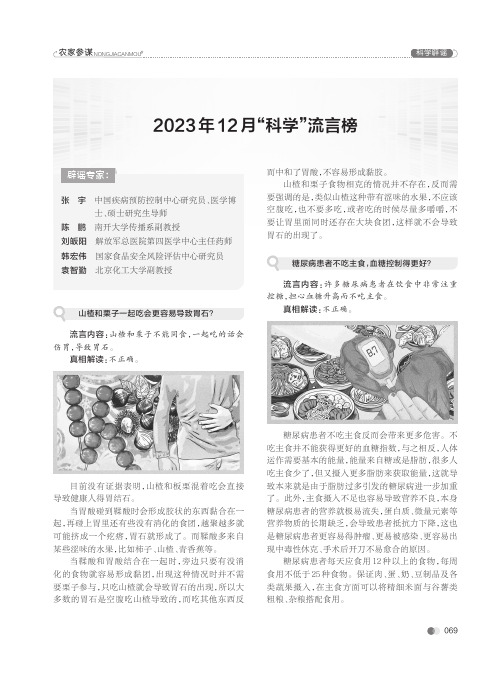 2023年12月“科学”流言榜