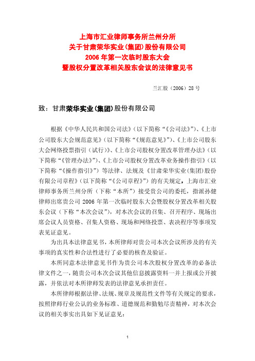 上海市汇业律师事务所兰州分所