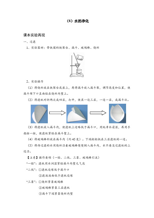 人教版九年级化学上册实验专练(6)水的净化