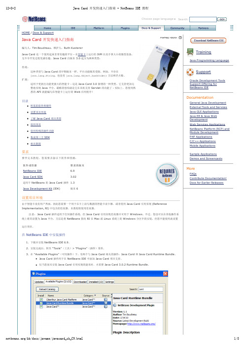 Java Card 开发快速入门指南 - NetBeans IDE 教程