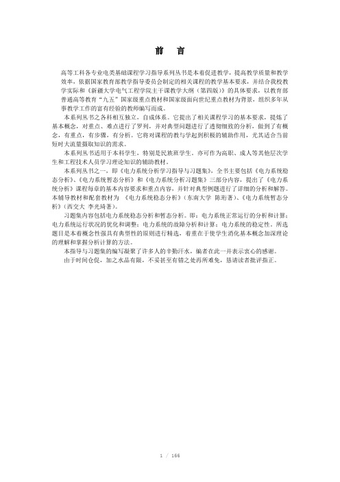 电力系统分析学习指导-习题集