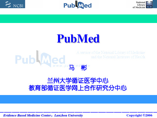 PubMed 数据库使用介绍