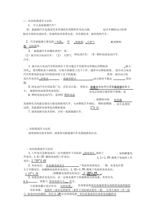 新能源汽车概论复习材料(DOC)