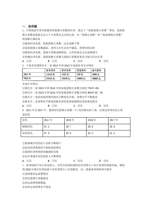 最新时事政治—恩格尔系数的真题汇编含解析