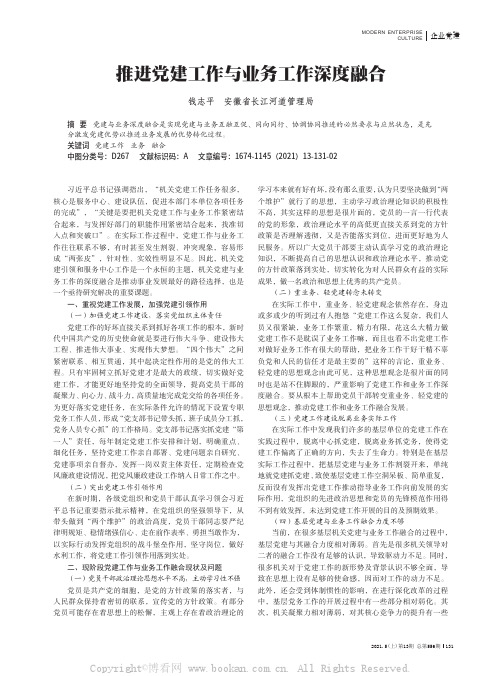 推进党建工作与业务工作深度融合