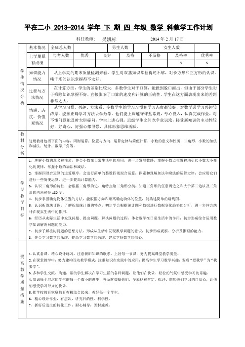 四年级下册数学教学计划