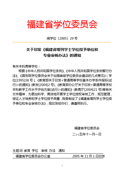 福建省学位委员会