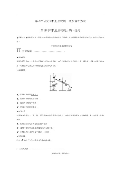 2018版高中化学选修五导学案(25份)人教课标版4(精美教案)