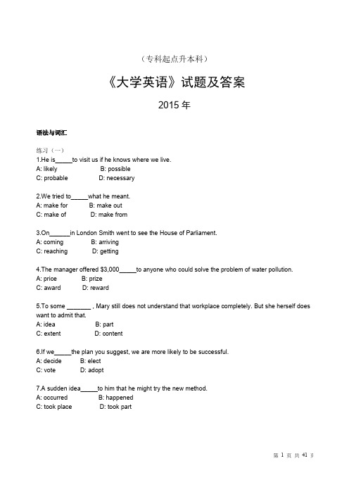 2015年网络远程教育全国统考入学考试 【大学英语】专升本 41页pdf文件 答案在后