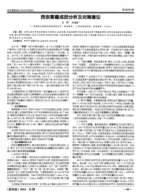 西安雾霾成因分析及对策建议