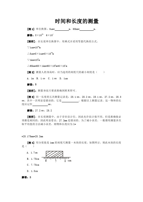 人教版物理八年级上册 第一章 机械运动 第一节 长度和时间的测量 随堂练习