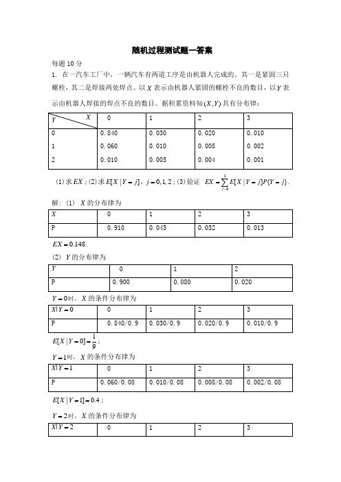 随机过程第一、二章测验题答案(2010)