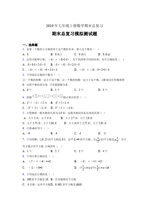 最新精选2019年七年级上册数学期末总复习完整考题(含参考答案)