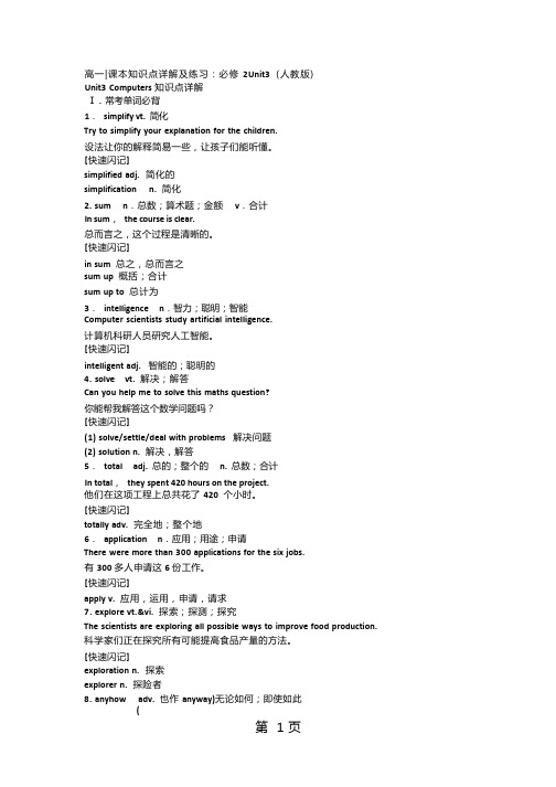 课本知识点详解及练习：必修2Unit3(人教版)-最新教学文档