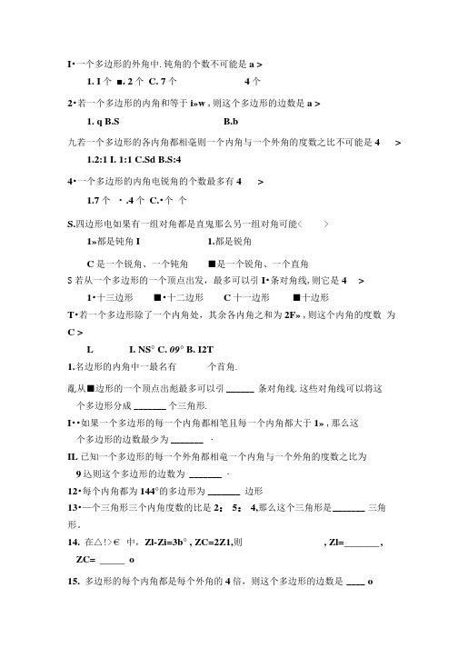 初一多边形及其内角和训练题人教版.doc