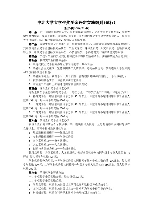 中北大学大学生奖学金评定实施细则(试行)