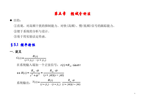 自动控制原理第五章