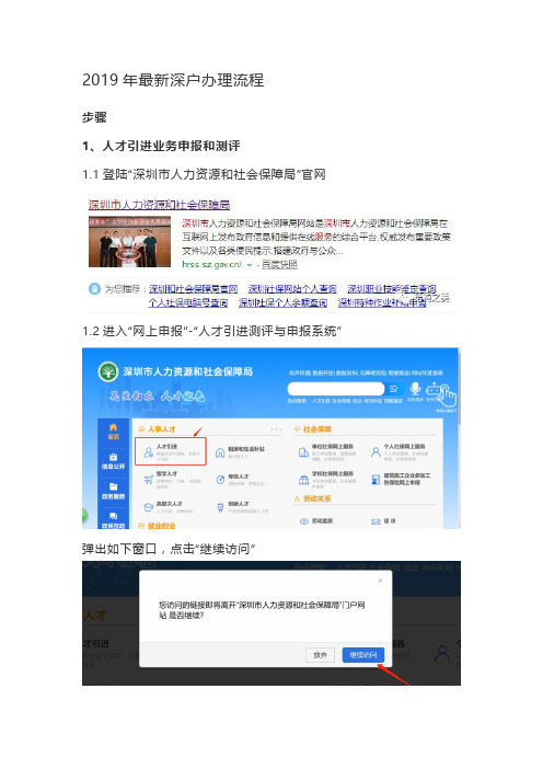 2019年深圳招工入户申请流程