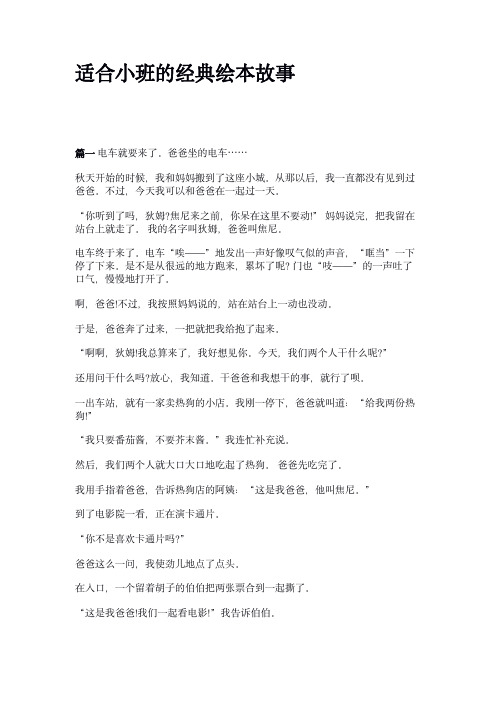 适合小班的经典绘本故事