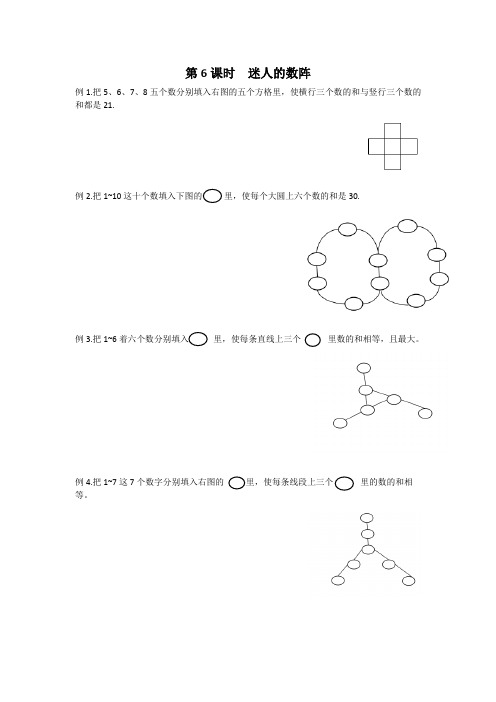 五年级奥数6——迷人的数阵