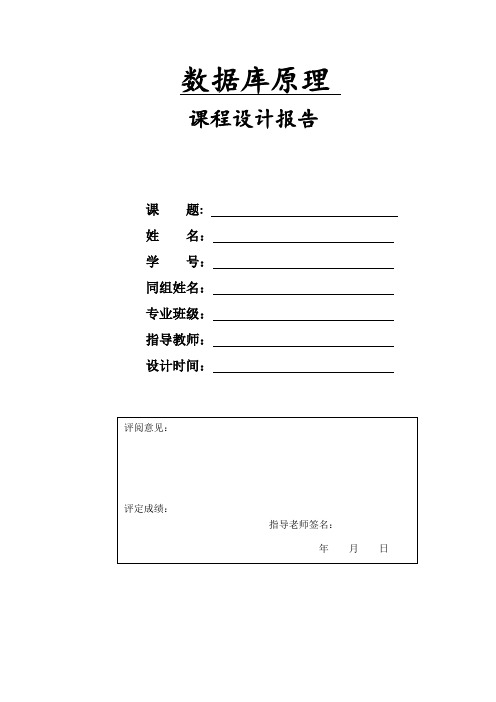 数据库原理小区物业管理课程设计实验报告